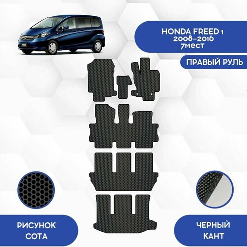 Комплект Ева ковриков для Honda Freed 1 2008-2016 С правым рулем, 7 мест / Хонда Фрид 1 2008-2016 / Авто / Аксессуары / Ева / Эва фото, описание