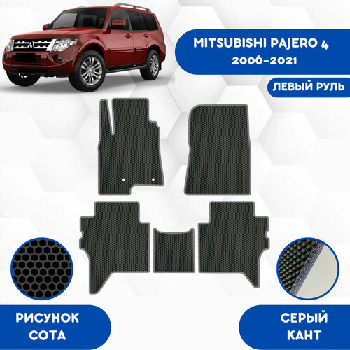 Комплект Ева ковриков для Mitsubishi Pajero 4 2006-2021 Левый Руль / Эва коврики в салон для Митсубиши Паджеро 4 2006-2021 Левый Руль фото, описание