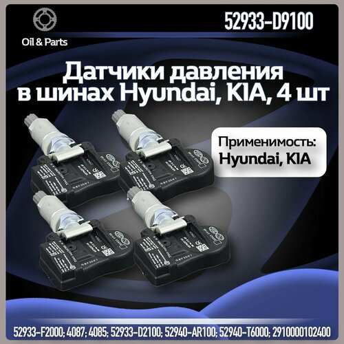 Оригинальные датчики давления в шинах TPMS хендай / киа 52933-D9100, 4 шт. фото, описание