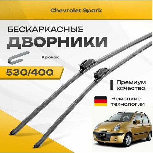 Бескаркасные дворники для Chevrolet Spark 1998-2005 Хетчбэк M100, M150 . Комплект щеток для Шевроле Спарк 2шт фото, описание