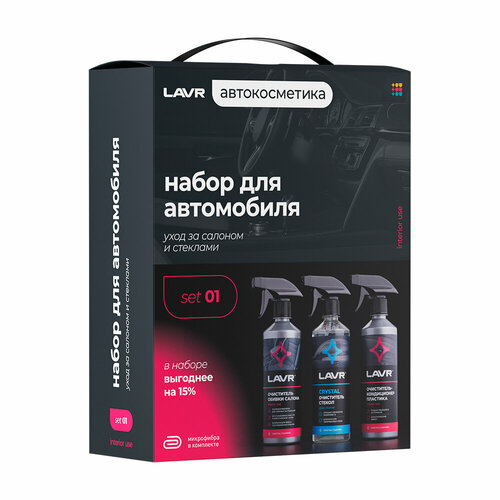 Набор для автомобиля универсальный Интерьер №1 LAVR, 3×500 мл / Ln9121 фото, описание