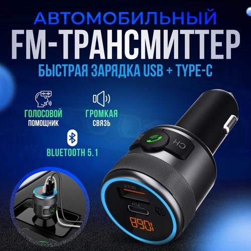 Автомобильный FM трансмиттер, ФМ модулятор, блютуз, bluetooth адаптер в авто фото, описание