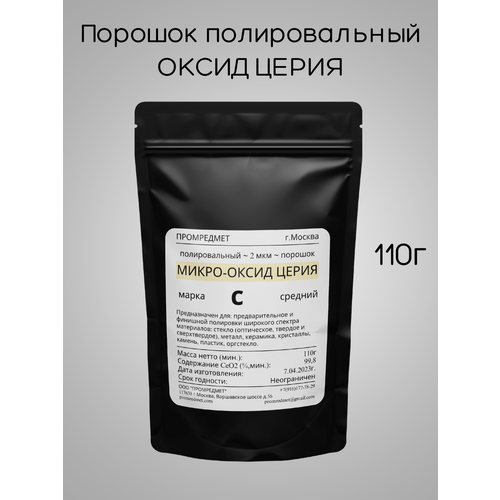 Полироль Промредмет, абразивная, оксид церия, для автостекол, 110г фото, описание