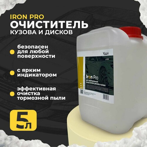 Бескислотный pH-нейтральный очиститель кузова и дисков с индикатором Kraft Iron Pro, 5л фото, описание