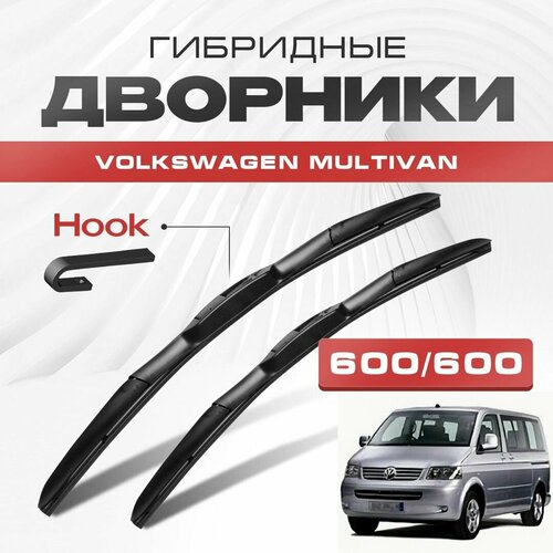 Гибридные дворники для Volkswagen VW Multivan 2003-2013 Минивен 7H, 7E T5, . Щетки для Фольксваген Мультвен комплект 2шт фото, описание