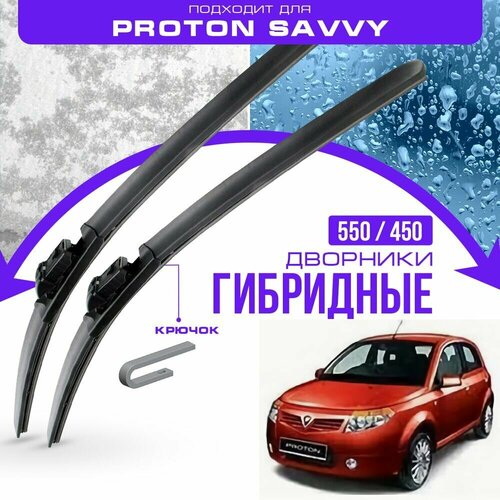 Гибридные дворники для Proton Savvy 2005-2019 Хетчбэк. Комплект дворников для Протон Савви фото, описание