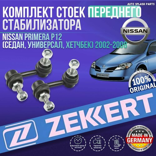 Комплект стоек переднего стабилизатора Nissan Primera P12 (Седан, Универсал, Хетчбек) 2002-2008 германия (Ниссан Примера П12) Левая+Правая фото, описание