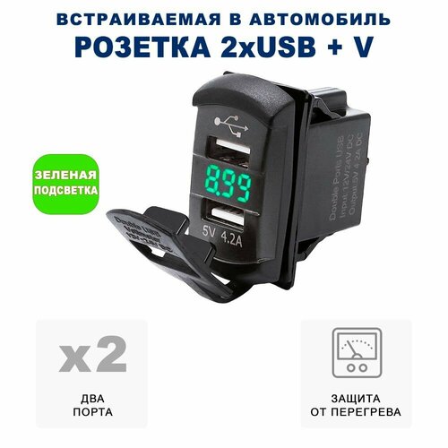 Разъём USB в авто врезной / Розетка USB в прикуриватель с вольтметром / Адаптер разъема прикуривателя RECXON UFC-07, зеленая подсветка фото, описание