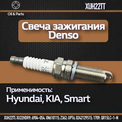 Свеча зажигания 1 шт DENSO Хендай Солярис, Киа Рио, Хендай Элантра, фото, описание