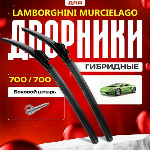 Гибридные дворники для Lamborghini Murcielago 2001-2010 Спорткупе. Комплект для Ламборгини Мурсилаго фото, описание