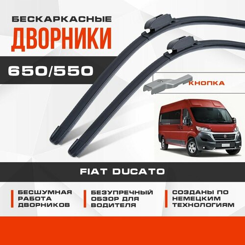 Бескаркасные дворники (комплект) для Fiat Ducato 2014-2021 Пассажирский, 3 пок. рест. Щетки для Фиат Дукато 2шт фото, описание