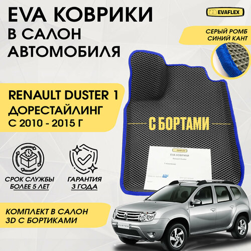 EVA Коврики в салон автомобиля Renault Duster 1 с бортами (серый; синий кант) / Ева Коврики Рено Дастер 1 с бортами фото, описание