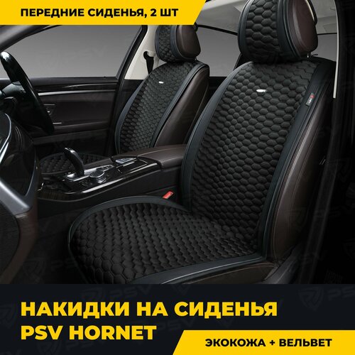 Комплект накидок PSV Hornet 2 FRONT, черный фото, описание