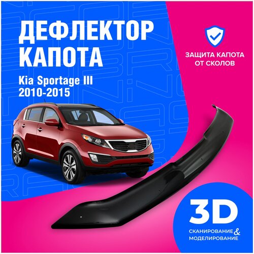 Дефлектор капота Kia Sportage III (Киа Спортейдж 3) 2010-2015 (мухобойка) CobraTuning фото, описание