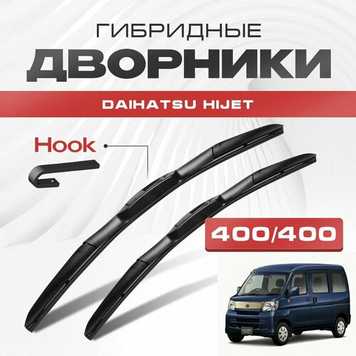 Гибридные дворники для Daihatsu HiJet 2005-2017 Пассажирский. Щетки для Дайхатсу Хайджет комплект 2шт фото, описание