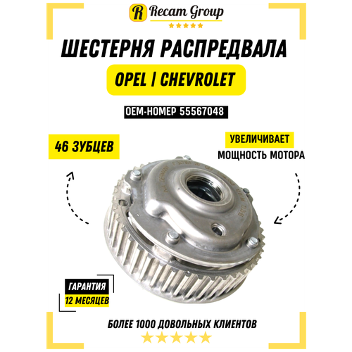 Шестерня выпускного распредвала для Opel, Chevrolet / фазорегулятор Опель Шевроле Z16-18XER / Ванос / 04955567048 фото, описание