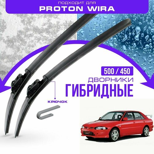 Гибридные дворники для Proton Wira 2000-2019 Хетчбэк. Комплект дворников для Протон Вира фото, описание