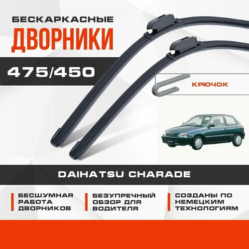 Бескаркасные дворники (комплект) для Daihatsu Charade 1996-2003 Хетчбэк 3 пок. Щетки для Дайхатсу Шараде 2шт фото, описание