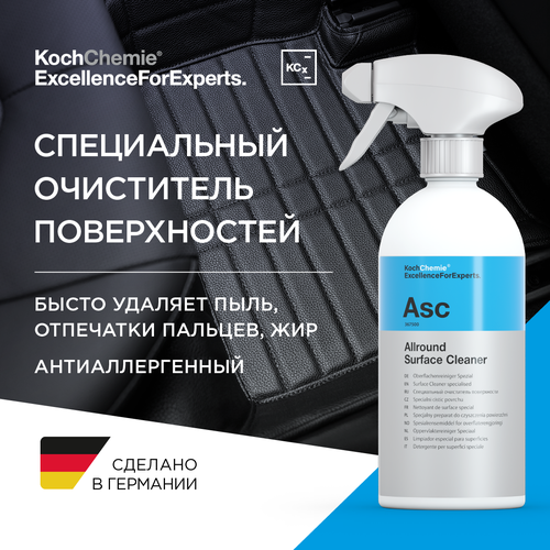 KCx ALLROUND SURFACE CLEANER - Специальный антиаллергенный очиститель поверхностей. № 367500 (500мл). Koch Chemie фото, описание