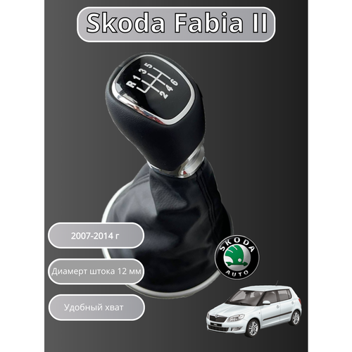 Ручка кпп мкпп Skoda Fabia 2 II 2007-2014 6-ти ступенчатая фото, описание