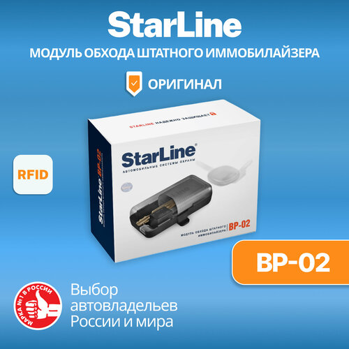 Модуль обхода штатного иммобилайзера StarLine ВР-02, для систем RFID фото, описание