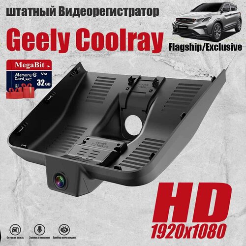 Видеорегистратор Geely Coolray , Full HD С 32G Карта памяти С WiF фото, описание