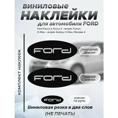 Наклейки на значки форд FORD фото, описание