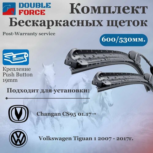 Комплект бескаркасных щеток стеклоочистителя 600-530 Volkswagen Tiguan I; Land Rover Range Rover Evoque I фото, описание