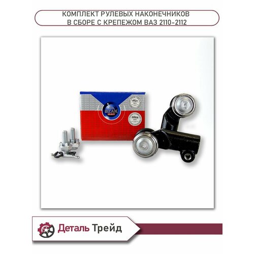 Рулевые наконечники бзак (комплект 2шт.) для а/м ВАЗ 2110-12, Priora, Kalina, Granta, 906-543-01 фото, описание