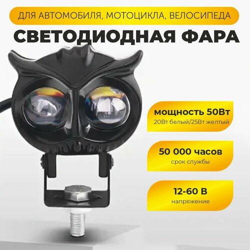 Сова светодиодная фара дневные ходовые огни LED фото, описание