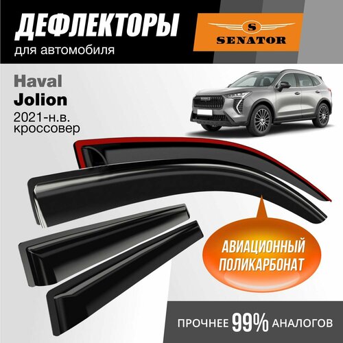 Дефлекторы Senator Haval Jolion 2021-н. в, кроссовер (Хавал Джолион), накладные, 4 шт. фото, описание