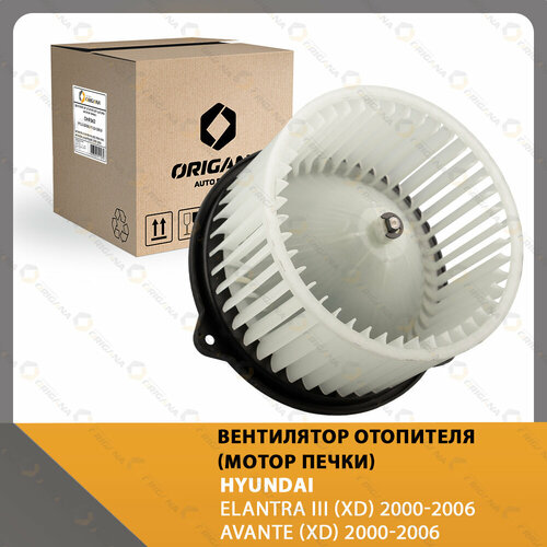 Вентилятор отопителя - мотор печки HYUNDAI ELANTRA III XD 2000-2006 , HYUNDAI AVANTE XD 2000-2006 , хендай элантра 3 , хундай эвант ORIGANA OHF162 фото, описание