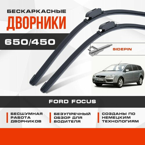 Бескаркасные дворники (комплект) для Ford Focus 2004-2008 Turnier Универсал DAW , 2 пок, . Щетки для Форд Фокус 2шт фото, описание