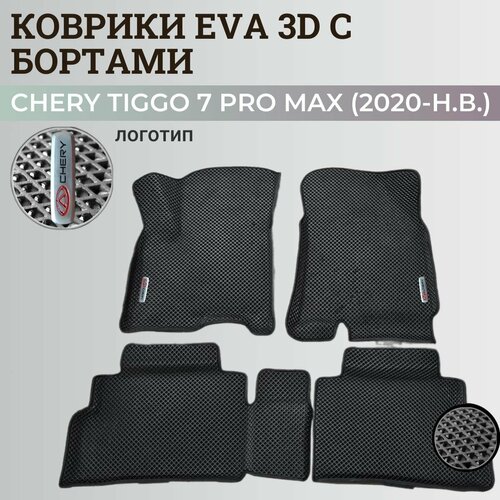 Коврики Чери Тигго 7 Про Макс / Chery Tiggo 7 Pro Max (2020-н. в.) с бортиками, 3D ковры EVA, ЕВА, ЭВА с бортами+логотип фото, описание