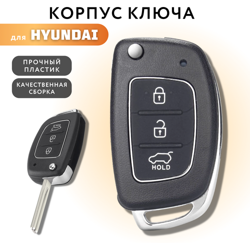 Корпус ключа зажигания для Hyundai Solaris, корпус выкидного ключа Хендай Солярис фото, описание