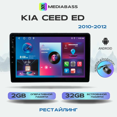 Автомагнитола Mediabass KIA Ceed ED (2010-2012) рестайлинг, Android 13, 2/32ГБ, с крутилками / + Переходная рамка фото, описание