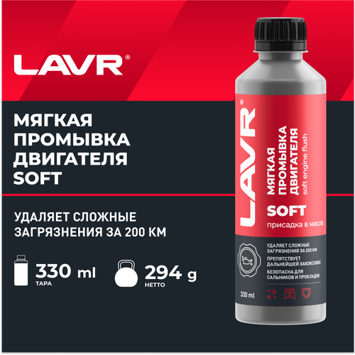 Мягкая промывка двигателя LAVR, 330 мл,  Ln1005 фото, описание