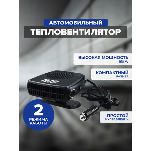 Тепловентилятор автомобильный AVS TE-310 12В фото, описание