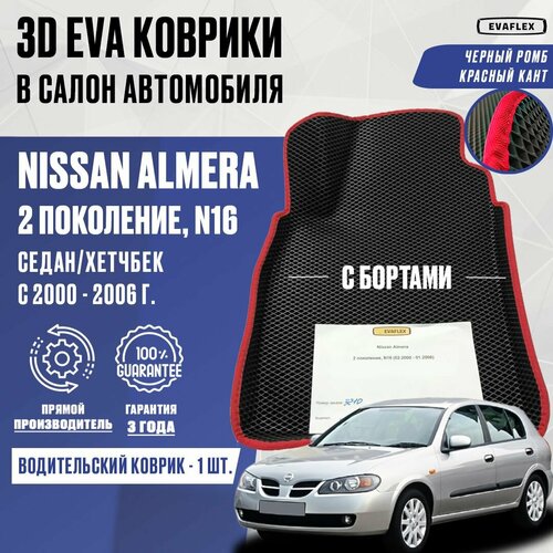 Водительский коврик Nissan Almera N16 с бортами (черный; красный кант) / Водительский ЭВА коврик Ниссан Альмера N16 с бортами фото, описание