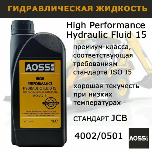 Жидкость гидравлическая для JCB тормозная ISO VG 15 минеральная AOSS parts фото, описание