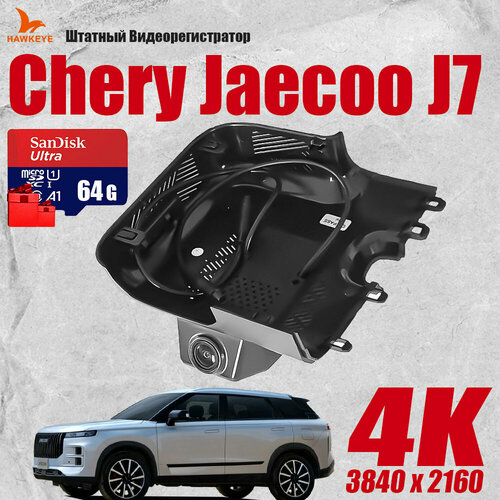 Видеорегистратор Chery Jaecoo J7, 4K UHD С 64G Карта памяти С WiFi фото, описание