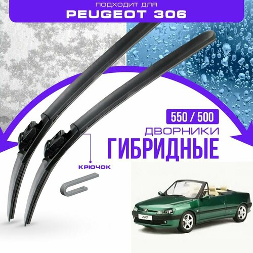 Гибридные дворники для Peugeot 306 1993-2003 Кабриолет. Комплект дворников для Пежо 306 фото, описание