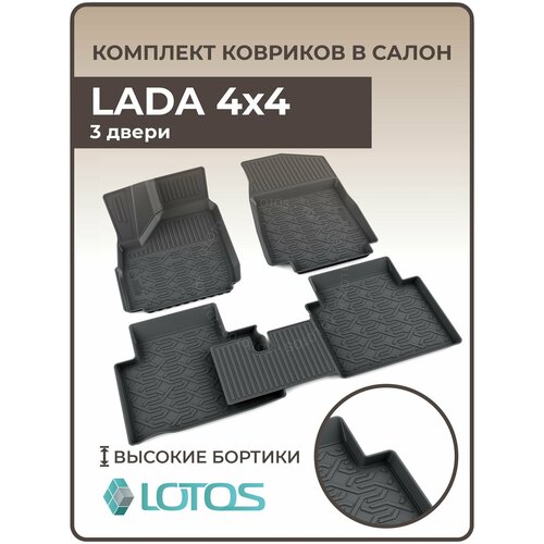 Коврики в салон с бортами Лада Нива 2121 (1993-) / Niva 4x4 (2021-) / ВАЗ 2121 / Нива Урбан / Niva Urban 3 двери фото, описание