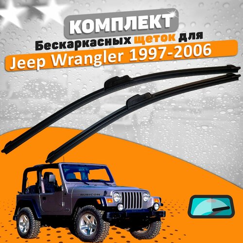 Комплект щеток Jeep Wrangler 1997-2006 (350 и 350 мм) / Дворники Джип Вранглер фото, описание