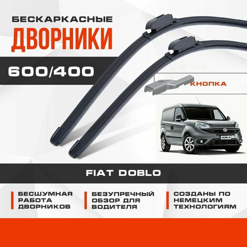 Бескаркасные дворники (комплект) для Fiat Doblo 2015-2021 Грузовой, 2 пок. рест. Щетки для Фиат Добло 2шт фото, описание