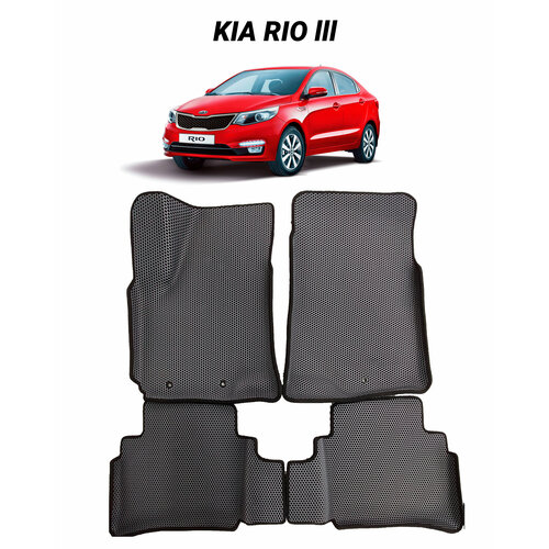 Коврики EVA 3D с бортами Kia Rio III Седан/Киа РИО 3 2011 - 2017 автомобильные ЕВА автоковрики ЭВА в салон автомобиля ЭВО фото, описание