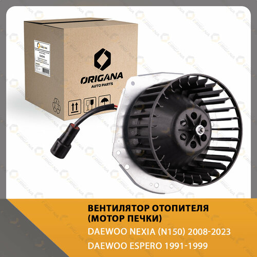 Вентилятор отопителя - мотор печки DAEWOO NEXIA N150 2008-2023 , DAEWOO ESPERO 1991-1999 , ДЕО нексия Н 150 2008-2023 , ДЕУ эсперо ORIGANA OHF145 фото, описание