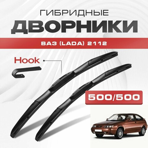 Гибридные дворники для ВАЗ (Lada) 2112 1996-2009 Lada 112 Хетчбэк. Щетки для Лада 2112 двеннадцатая комплект 2шт фото, описание