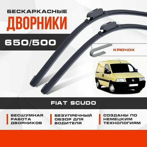 Бескаркасные дворники (комплект) для Fiat Scudo 1995-2007 Минивен 222 , грузовой. Щетки для Фиат Скудо 2шт фото, описание