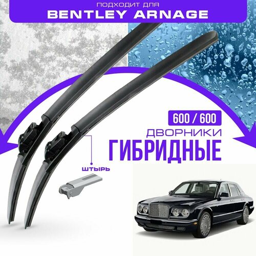 Гибридные дворники для Bentley Arnage 2005-2009 Седан RBS , рест. Комплект дворников для Бентли Арнаж фото, описание